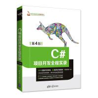 《C#项目开发全程实录计算机与互联网书籍分类编程语言与程序设计》[56M]百度网盘|pdf下载|亲测有效
