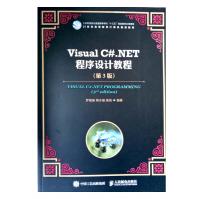 《VisualC#NET程序设计教程第3版》[63M]百度网盘|pdf下载|亲测有效