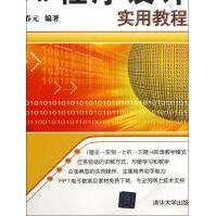 《C#程序设计实用教程杨春元》[95M]百度网盘|pdf下载|亲测有效