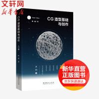 《CG造型基础与创作入门篇》[73M]百度网盘|pdf下载|亲测有效