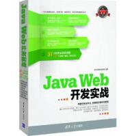 《JavaWeb开发实战软件开发技术联》[55M]百度网盘|pdf下载|亲测有效