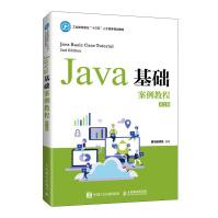 《Java基础案例教程第2版二版黑马程序员java语言编程教程书籍》[80M]百度网盘|pdf下载|亲测有效