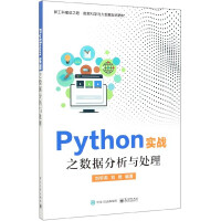 《Python实战之数据分析与处理》[57M]百度网盘|pdf下载|亲测有效