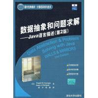 《数据抽象和问题求解：Java语言描述卡拉诺，普里查德（Pr》[65M]百度网盘|pdf下载|亲测有效