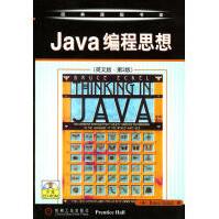 《Java编程思想—经典原版书库》[42M]百度网盘|pdf下载|亲测有效
