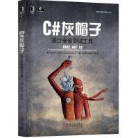 《C#灰帽子：设计安全测试工具全新》[76M]百度网盘|pdf下载|亲测有效