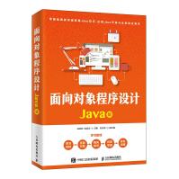 《面向对象程序设计Java版》[60M]百度网盘|pdf下载|亲测有效