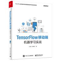 《TensorFlow移动端机器学习实战》[51M]百度网盘|pdf下载|亲测有效