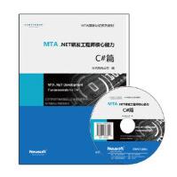 《MTANET研发工程师核心能力——C#篇》[55M]百度网盘|pdf下载|亲测有效