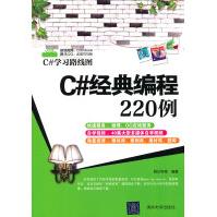 《C#经典编程例》[73M]百度网盘|pdf下载|亲测有效