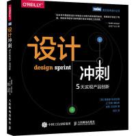《设计冲刺5天实现产品创新》[58M]百度网盘|pdf下载|亲测有效
