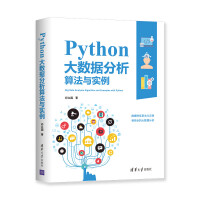《Python大数据分析算法与实例》[71M]百度网盘|pdf下载|亲测有效