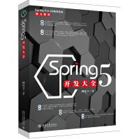 《Spring5开发大全》[79M]百度网盘|pdf下载|亲测有效