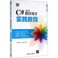《C#程序设计实践教程张冬旭,马春兴编著》[41M]百度网盘|pdf下载|亲测有效