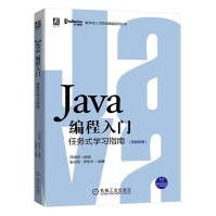 《Java编程入门：任务式学计算机与互联网》[60M]百度网盘|pdf下载|亲测有效