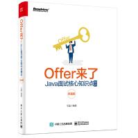 《Offer来了Java面试核心知识点精讲原理篇》[65M]百度网盘|pdf下载|亲测有效