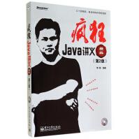 《疯狂Java讲义精粹》[89M]百度网盘|pdf下载|亲测有效