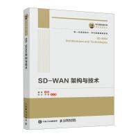 《国之重器出版工程SD-WAN架构与技术》[50M]百度网盘|pdf下载|亲测有效