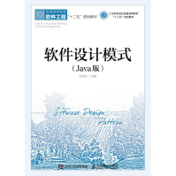 《软件设计模式全新》[74M]百度网盘|pdf下载|亲测有效