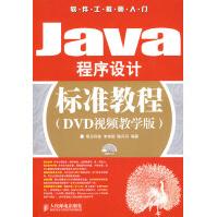《JAVA程序设计标准教程》[40M]百度网盘|pdf下载|亲测有效