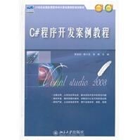《C#程序开发案例教程李挥剑等》[45M]百度网盘|pdf下载|亲测有效