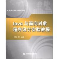 《现代服务业系列实验教材:JAVA与面向对象程序设计实验教程雷擎编》[47M]百度网盘|pdf下载|亲测有效