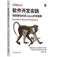 《软件开发实践:项目驱动式的Java开发指南》[45M]百度网盘|pdf下载|亲测有效