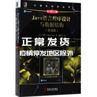 《JAVA语言程序设计与数据结构基础篇梁勇著;戴开宇译》[52M]百度网盘|pdf下载|亲测有效