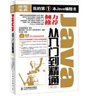 《Java从入门到精通第2版龙马高新教育策划,魔乐科技软件实训》[71M]百度网盘|pdf下载|亲测有效