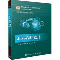 《Java程序设计叶加青》[92M]百度网盘|pdf下载|亲测有效