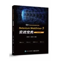 《SeleniumWebDriver3实战宝典》[45M]百度网盘|pdf下载|亲测有效