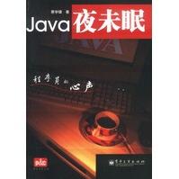 《Java夜未眠——程序员的心声》[69M]百度网盘|pdf下载|亲测有效
