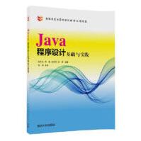 《Java程序设计基础与实践赵凤芝、邢煜、段鸿轩、王茱》[52M]百度网盘|pdf下载|亲测有效