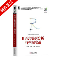 《R语言数据分析与挖掘实战|229720》[84M]百度网盘|pdf下载|亲测有效