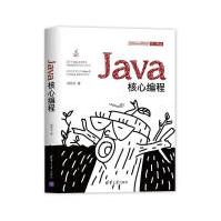 《Java核心编程柳伟卫计算机与互联网》[94M]百度网盘|pdf下载|亲测有效