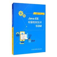 《JavaEE轻量框架技术SSM计算机与互联网王成厦门》[79M]百度网盘|pdf下载|亲测有效