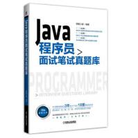《Java程序员面试笔试真题库》[63M]百度网盘|pdf下载|亲测有效