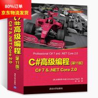 《C#高级编程C#7&.NETCore2.0网络编程》[48M]百度网盘|pdf下载|亲测有效