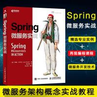 《Spring微服务实战Java编程思想进阶书籍微服务架构概念实战教程spring》[96M]百度网盘|pdf下载|亲测有效
