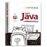 《好好学Java从零基础到项目实战欧阳燊趣味JAVA编程入门书籍JAVA程序开发设计技巧》[71M]百度网盘|pdf下载|亲测有效