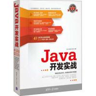 《Java开发实战》[80M]百度网盘|pdf下载|亲测有效