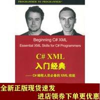 《C#XML入门经典——C#编程人员的XML技能StewartFraser,S》[60M]百度网盘|pdf下载|亲测有效