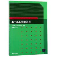 《JavaEE基础教程》[77M]百度网盘|pdf下载|亲测有效