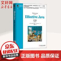 《EFFECTIVEJAVA3中文版原书第三版》[62M]百度网盘|pdf下载|亲测有效