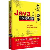 《Java开发实战经典李兴华编著编程语言》[59M]百度网盘|pdf下载|亲测有效