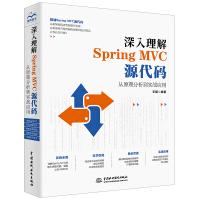 《深入理解SpringMVC源代码：从原理分析到实战应用》[89M]百度网盘|pdf下载|亲测有效