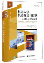 《机器人学、机器视觉与控制：MATLAB算法基础》[95M]百度网盘|pdf下载|亲测有效