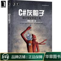 《C#灰帽子:设计安全测试工具布兰德佩里(BrandonPer》[53M]百度网盘|pdf下载|亲测有效