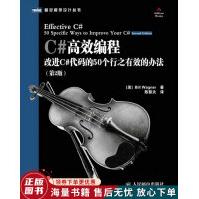 《C#高效编程：改进C#代码的个行之有效的办法第2版》[43M]百度网盘|pdf下载|亲测有效