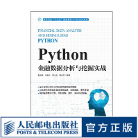 《Python金融数据分析与挖掘实战》[98M]百度网盘|pdf下载|亲测有效